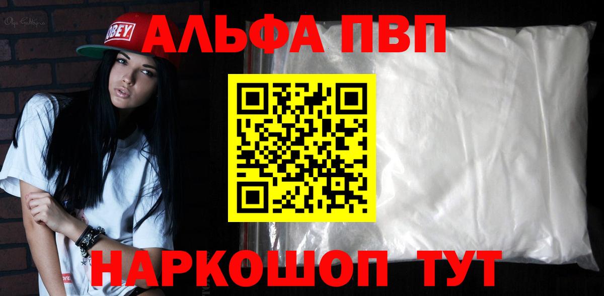 Альфа ПВП VHQ Кувандык