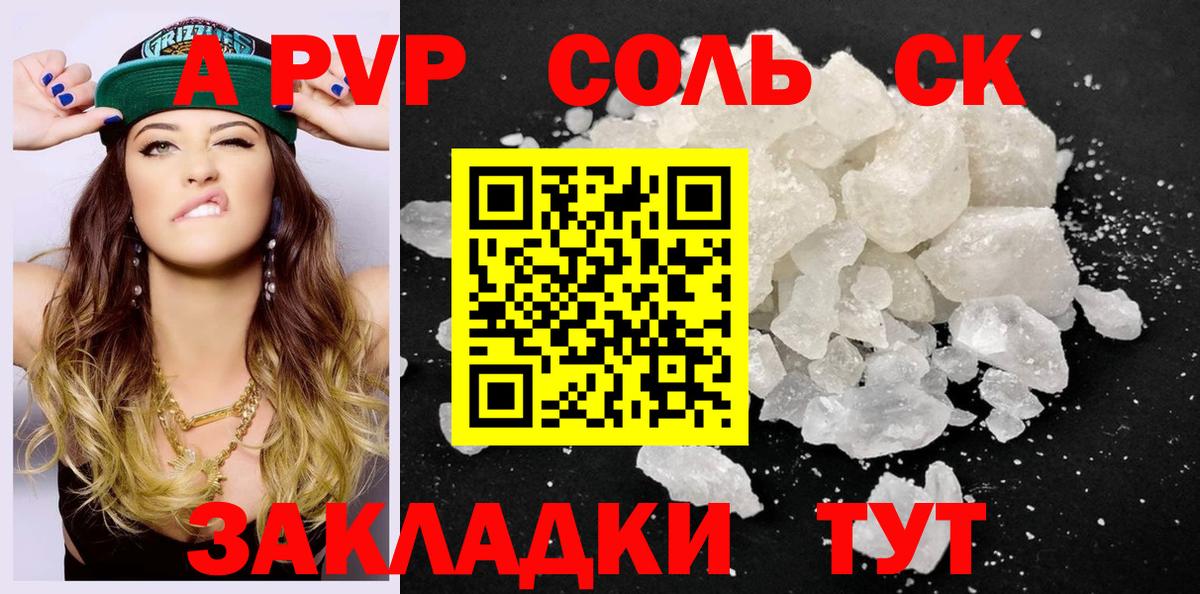 Кувандык  APVP Crystall  A PVP Соль  Альфа ПВП СК КРИС  Вход с VPN 