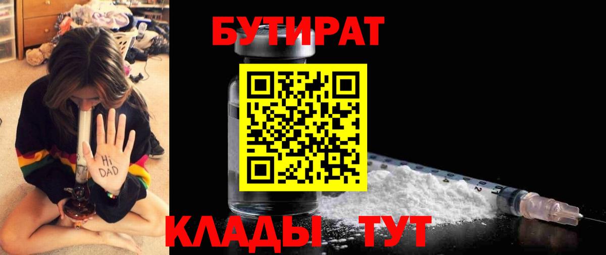 Кувандык  БУТИРАТ вода  Вход с VPN 
