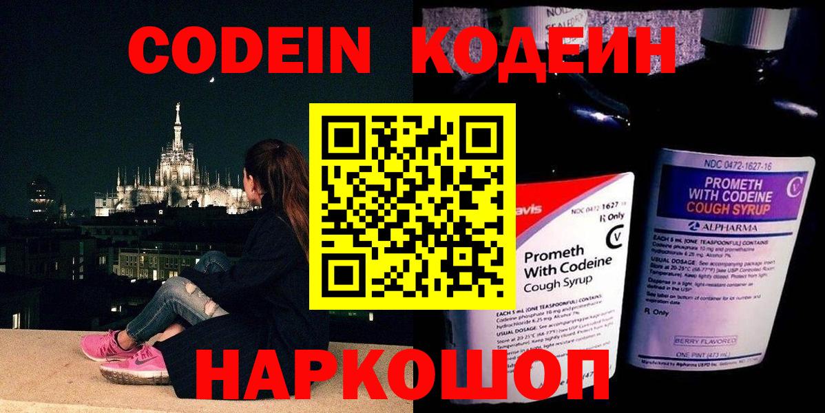 Кувандык  Codein Purple Drank  Вход с VPN 