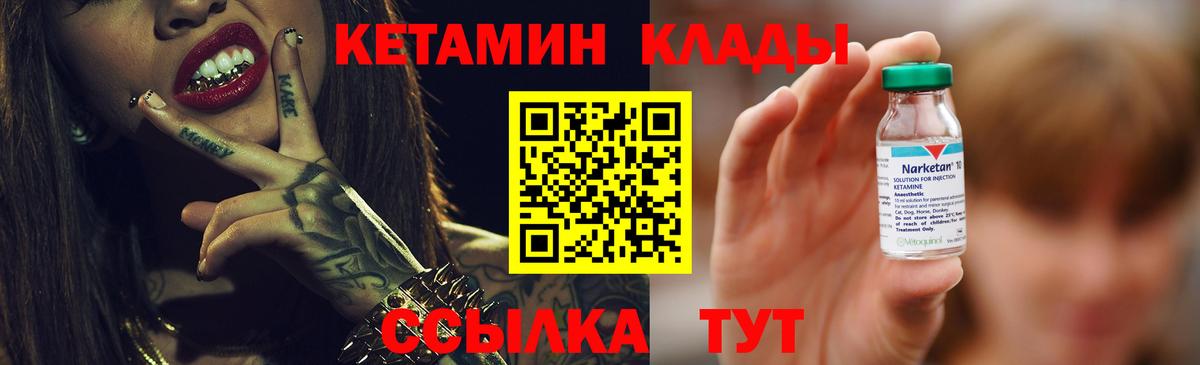 Кетамин ketamine  Вход с VPN  Кувандык 