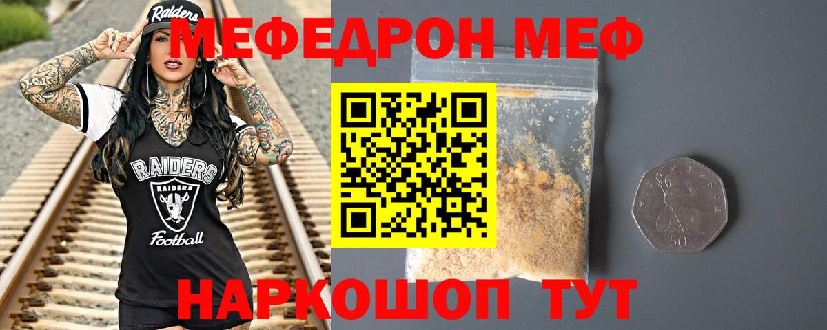 Меф VHQ  Мефедрон 4 MMC  МЕФ  Кувандык  Вход с VPN 