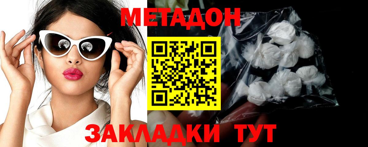 МЕТАДОН VHQ Кувандык